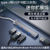 洋典适用小米红米RedmiBook Pro14扩展坞pro16/pro15分线器拓展槽可插u盘鼠标键盘USB插口 type-c转USB*4插口【灰色】