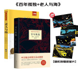 【2册套装】完整版 百年孤独50周年纪念版精装中文版 加西亚马尔克斯+老人与海