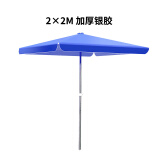 宝卫侠（BAOWEIXIA）户外遮阳防晒防雨伞太阳伞大型伸缩雨伞2×2m 加厚银胶