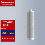 长虹（ChangHong）旗舰家用超滤净水器滤芯 专用机型：CUF-H504 滤芯 第二级 CTO活性炭滤芯