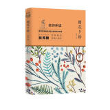 朝花夕拾 七年级上册阅 语文名师导读升级版（无障碍阅读）