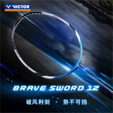 威克多（VICTOR）亮剑12羽毛球拍全碳素比赛训练拍速度型BRS-12双打神器 亮剑BRS-12 蓝4U 空拍配拍套