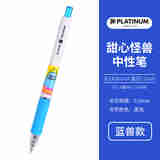 白金（PLATINUM）甜心怪兽系 中性笔三色多功能笔选 可爱学生文具 蓝兽中性笔