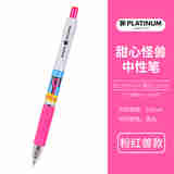 白金（PLATINUM）甜心怪兽系 中性笔三色多功能笔选 可爱学生文具 粉红兽中性笔