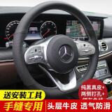 奔驰E300L/C260L/C200L/GLC260l手缝方向盘套C180/GLA200真牛皮把套 黑皮侧孔-月白线