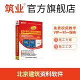 筑业北京市建筑工程资料管理软件加密锁 建筑安全市政园林多专业搭配 建筑+安全+市政+园林+加固