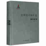 世界技术编年史主编陈朴山东教育9787570108015楚风臻选，正版现货，正规发票。SX