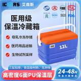 ICERS艾森斯12L保温箱医药品用疫苗冷藏箱生物试剂采样存冷冻母乳车载 橘蓝色PU6面发泡（冰盒+密封圈） 有温度显示