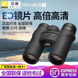 尼康尼康双筒望远镜MONARCH 7高倍高清微光夜视ED镜片户外旅游观鸟 MONARCH 7 10x30