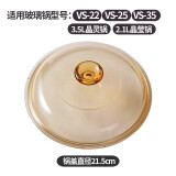 康宁 晶彩锅透明锅玻璃锅盖2.25L/2.5L适用 21.5cm