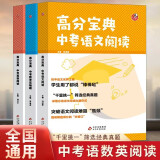 新版大Q老师 高分宝典中考数学压轴题几何模型数学专题训练初二初三八九年级中考必刷题真题专项训练初中数学总复习资料视频讲解李海波 高分宝典语数英三本