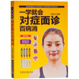 面诊书籍图解大全正版一学就会对症面诊百病消头诊眼诊耳诊鼻诊舌诊唇诊牙齿诊零起点学中医望诊养生书籍大全