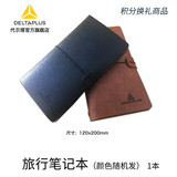 代尔塔店铺  赠品 积分 换礼 积分商品-旅行笔记本
