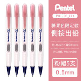 日本派通（pentel）侧按式自动铅笔 0.5mm PD105活动铅笔 PD105C 0.5mm粉帽5支