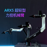 机械臂 超轻型力控机械臂 机载专用机械臂 ROS开源 二次开发 桌面开发 ARX-5