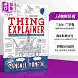 万物解释者 Thing Explainer 英文原版 比尔盖茨书单推荐 what if 作者 兰道尔门罗 科普热点读物书籍Randall Munroe