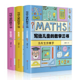 给孩子的数学三书 原来数学可以这样学 刘薰宇著 趣味数学书数学的园地 中小学生数学思维训练书籍畅销书