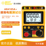 希玛AR4105A 接地电阻测试仪 数字摇表高精度AR4105B防雷测量仪电阻表 AR4105A
