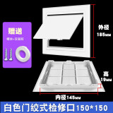 颂余 百叶塑料卫生间墙面管道检修口吊顶下水管维修检查口天花板pvc 检修口：开孔150*150