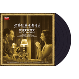 天地行LP黑胶唱片 欧美经典电影音乐-友谊天长地久
