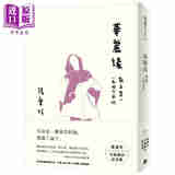 预售 华丽缘 张爱玲百岁诞辰纪念版 散文集一 1940年代 港台原版 皇冠