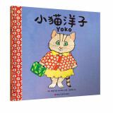小猫洋子 森林鱼童书