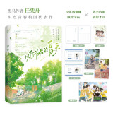 【限量亲签版】以你为名的夏天 任凭舟著经典畅销热血校园青春言情小说陷入我们的热恋赠错题本海报X2 Q版小卡合影相片学生证X2