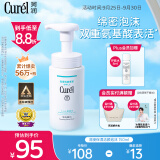 珂润（Curel）润浸保湿洁颜泡沫150ml  氨基酸洗面奶 水润不紧绷 男女通用 礼物