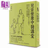 儿童健康中医讲堂 结合三焦能量观及西方心理学 奠定孩子的好体质 港台原版 李辛 橡实文化