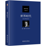 正版世界时代 [德] 谢林 著北京大学出版社