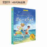 总有一天会长大（夏洛书屋·经典版） 四年级推荐课外阅读书目