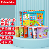 费雪(Fisher-Price)宝宝布书套装6本 婴儿幼儿早教学习玩具0-2岁数字动物形状视觉F0812六一儿童节礼物送宝宝