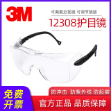 3M 护目镜12308 有框 防工业粉尘防雾防紫外线防冲击液体飞溅 可佩戴近视眼镜