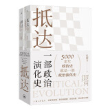 抵达 : 一部政治演化史