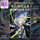 预售 米山舞画集插画作品集 EYE YONEYAMA MAI 日版个人画集 日本著名插画师 进口艺术 日文原版