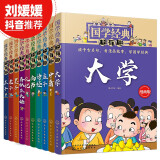 国学经典超有趣（漫画版 套装10册）：大学 中庸 孟子 庄子 老子 墨子 诗经 尚书 礼记 春秋左氏传