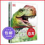 dk动物百科系列恐龙 儿童动物科普百科全书全彩版恐龙百科全书