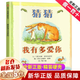 【正版包邮】清华附小学校推荐一二年级课外阅读书课外书绘本书目含有注音版拼音版明天 少儿出版社等（不必bi读） 新版定价43.8 猜猜我有多爱你 绘本