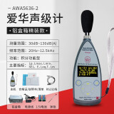 爱华杭州爱华AWA5636-0数字高精度声级计噪音计可计量 AWA5636-2