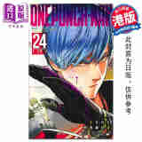 预售 漫画 ONE PUNCH MAN 一拳超人 24 ONE/村田雄介 港版漫画书 文化传信