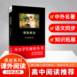 中小学生丛书：漂亮朋友