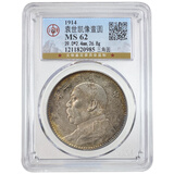 袁大头壹圆银元 民国三年  评级封装 五彩包浆 实物拍摄 公博 MS62 三角圆 五彩包浆 0985