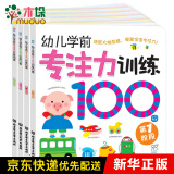幼儿学前专注力训练100图 *-4阶段 套装共4册  1-4岁 幼儿启蒙