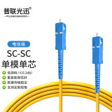普联光迅 PL-301S电信级光纤跳线 15米SC-SC单模单纤单芯光纤尾纤 机房光纤数据网线9/125um