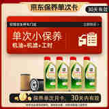 嘉实多（Castrol）保养单次卡 含机油机滤工时 极护 A3/B4 SP 0W-40 4L 亚太版