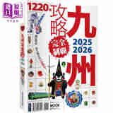 九州攻略完全制霸2025-2026 港台原版 墨刻编辑部 墨刻出版