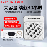 得胜（TAKSTAR） E180M小蜜蜂扩音器教师教学专用无线扩音器便携式可插卡插U盘上课宝 升级款白色