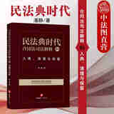 2020新 民法典时代 合同法司法解释的入典清理与保留 合同法总则分则民法典合同编新旧对比 理论法学