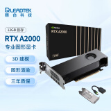 丽台（LEADTEK）NVIDIA RTX A2000 12GB GDDR6 ECC 视频剪辑 机械零件设计渲染 专业图形显卡