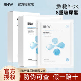 如薇（RNW）玻尿酸面膜深层补水保湿锁水男女护肤品敏感肌熬夜急救玻尿酸面膜 玻尿酸补水面膜 20片 【2盒】